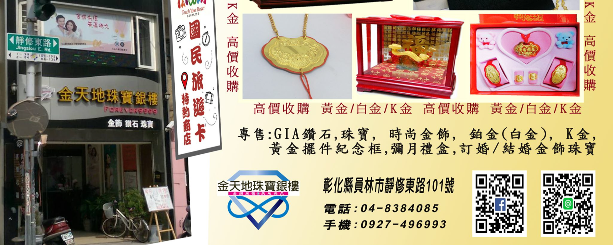 金天地珠寶銀樓 - 首頁形象大圖